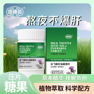 固膳臣护肝片高浓度水飞蓟籽油90片装