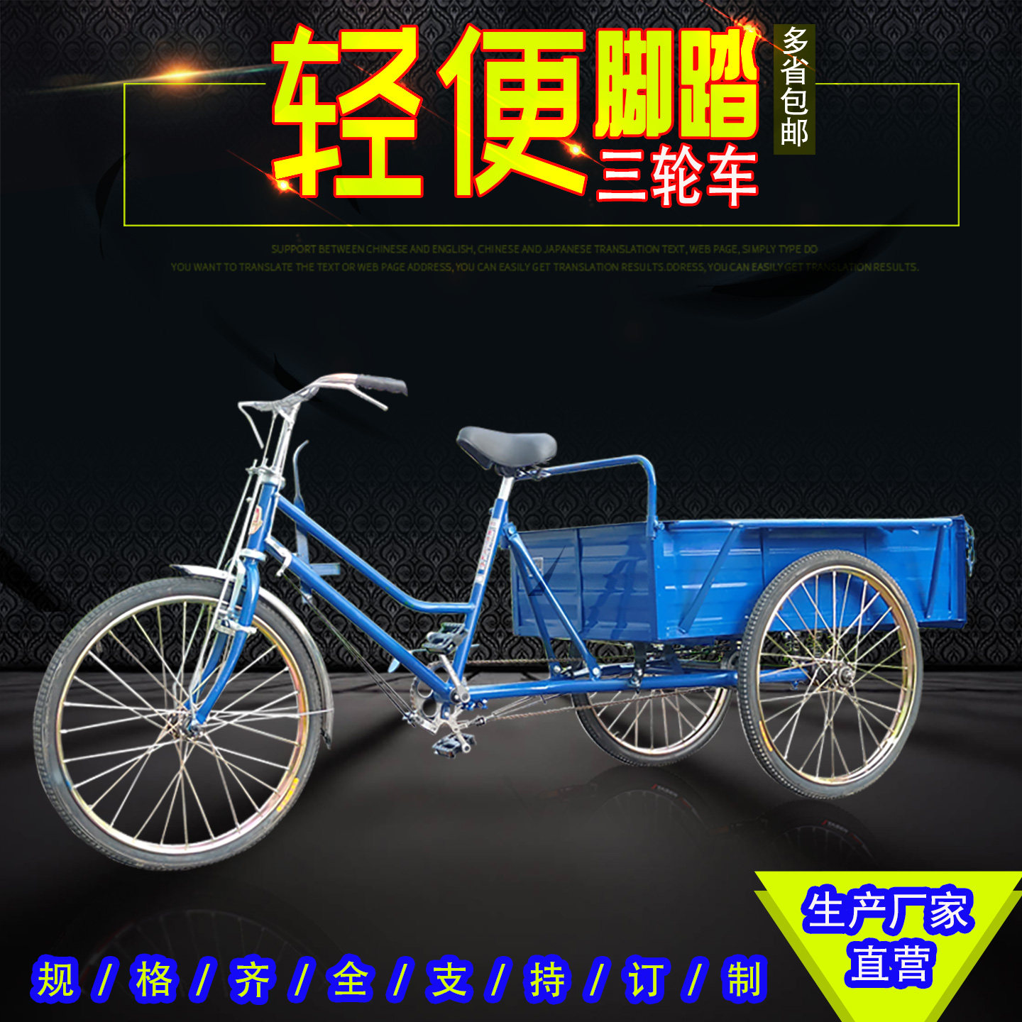 【新客立减】0.8~1.3米车厢人力三轮车老人代步车拉货脚踏自行车