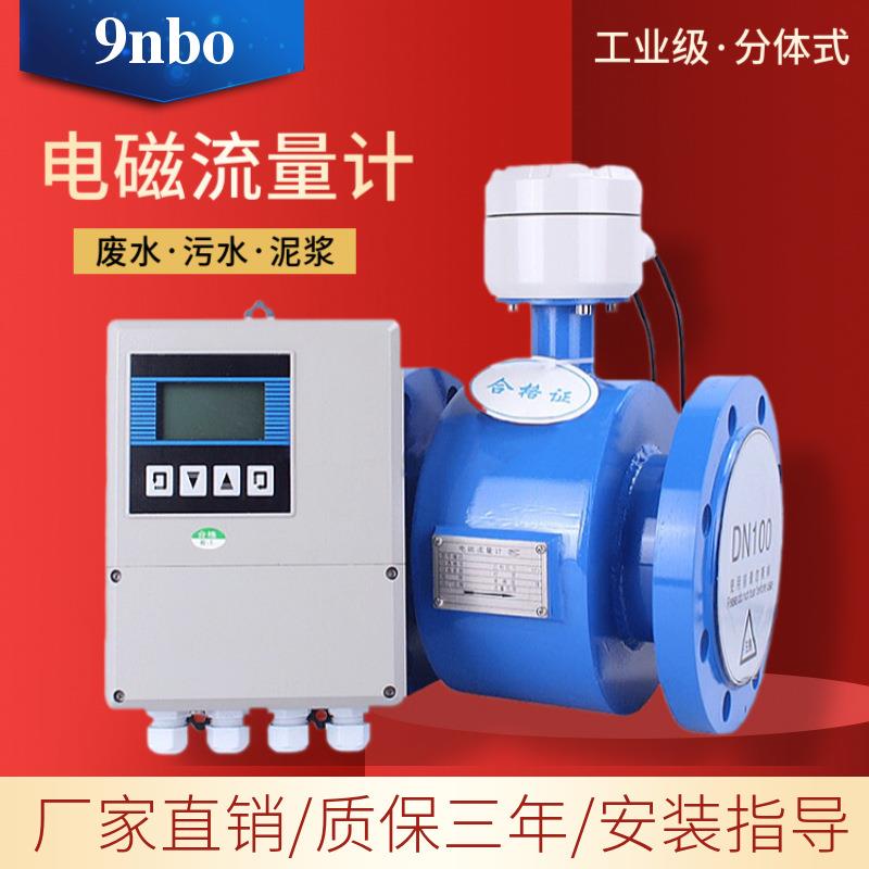 分体式电磁流量计污水管道式液体数显传感器dn50/100法兰接口