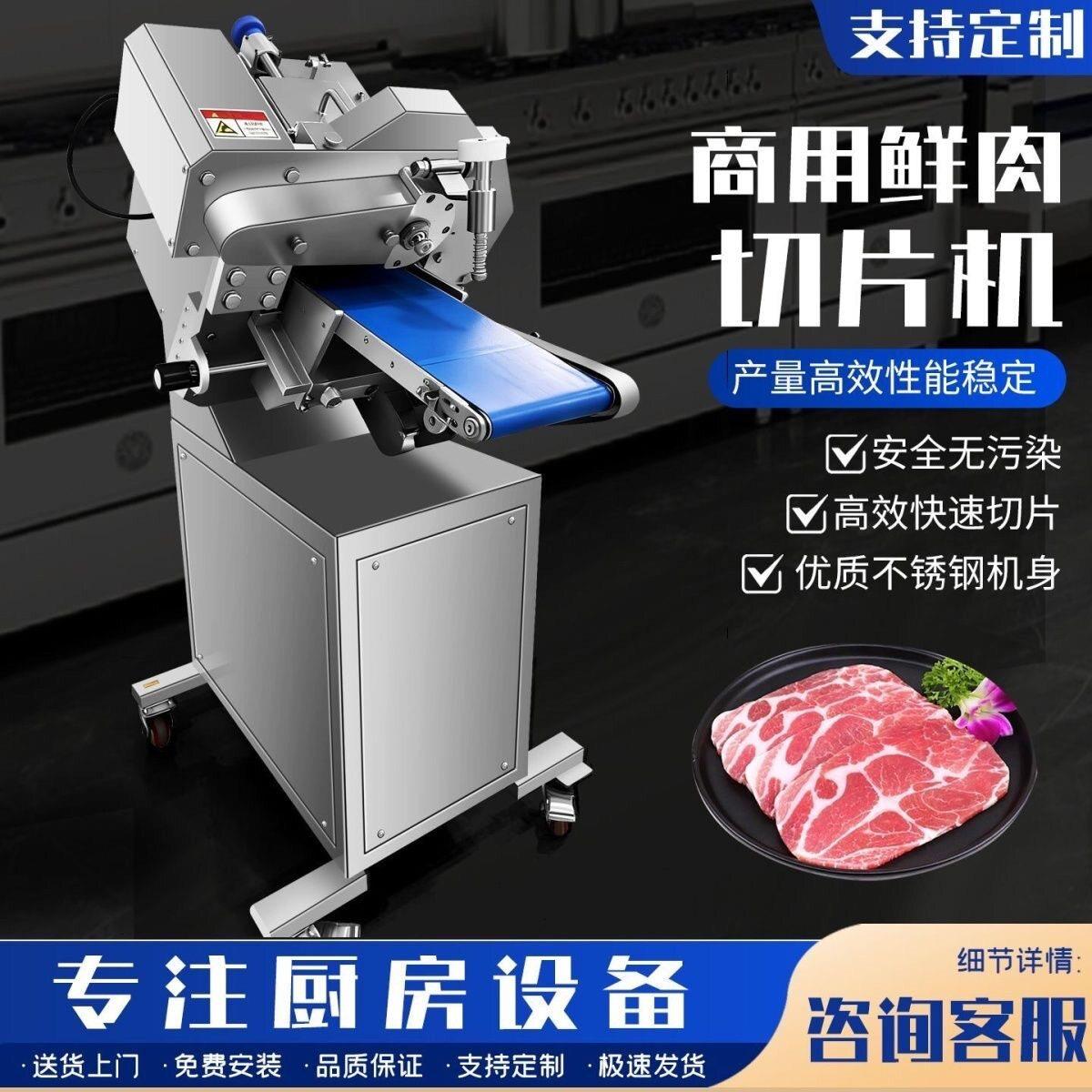 新款鲜肉切片机商用仿手工全自动小型潮汕火锅鲜牛羊肉切片机家用