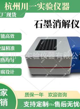 石墨消解仪CYSM-12精准控温节能赶酸农业环保