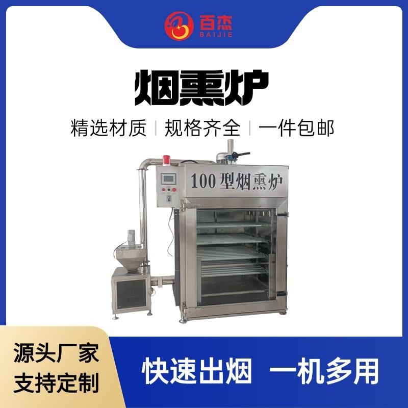 全自动哈尔滨红肠烟熏炉豆干用烟熏烤炉小鱼干烘干烟熏设备