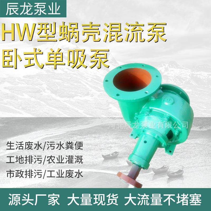 混流泵涡壳式单吸泵铸铁250HW水泵农田灌溉HW混流泵增压排涝水泵,五金/工具,水泵,淘宝优惠券,粉丝福利购,淘宝优惠卷