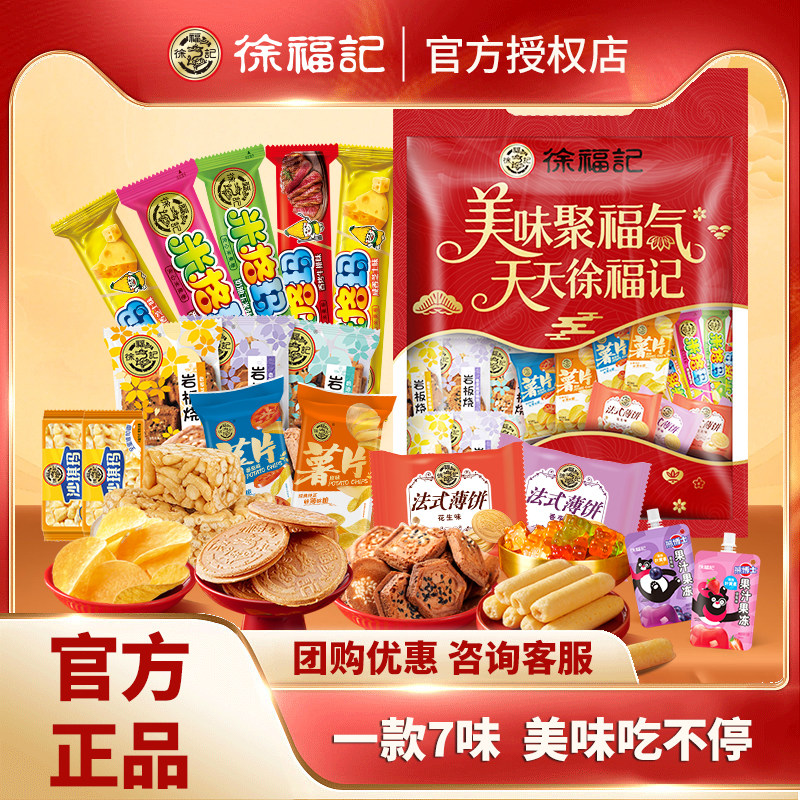 徐福记888g零食大礼包饼干沙琪玛休闲零食礼包下午茶儿童糖果礼包