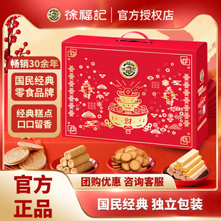 徐福记金元宝糕点礼盒888g 年货礼盒 新年礼盒 糖果礼盒送长辈