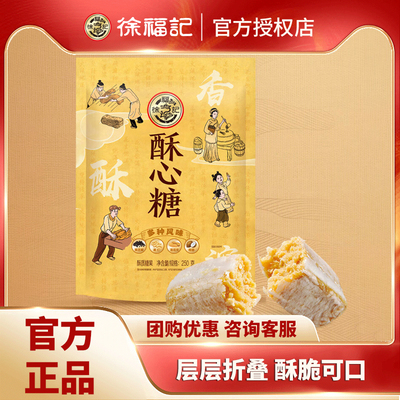 徐福记酥心糖520g新年糖