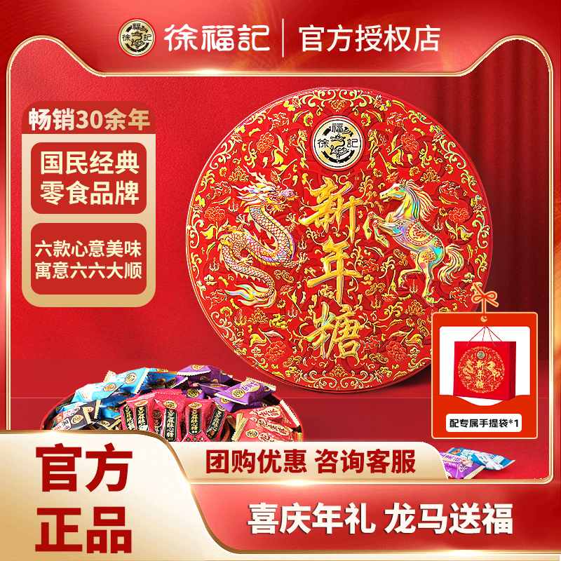 徐福记2026新款红色龙马浮雕糖果