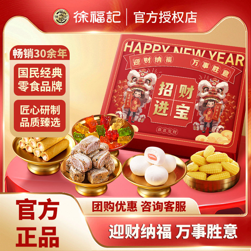 徐福记新年礼盒招财进宝1000g传统糕点糕点礼盒春节年货送礼