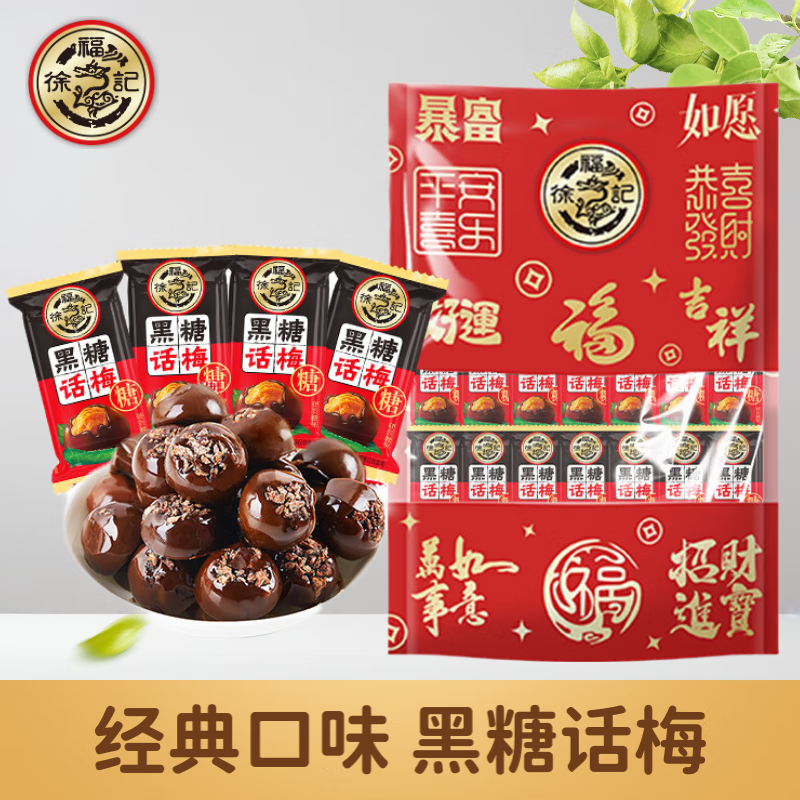 徐福记话梅糖300g正宗话梅糖口味酸甜结婚喜糖休闲硬糖糖果零食