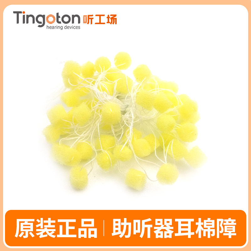 助听器带线耳障音乐耳机DIY硬耳模取耳印配件棉障海棉花球100粒