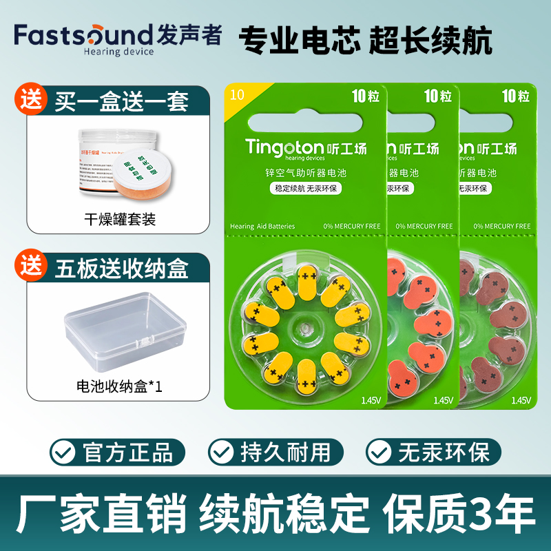助听器电池超续航正品原装通用款