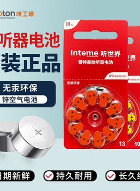 助听器专用电池A10A13峰力312西门子675瑞声达进口纽扣电子听工场