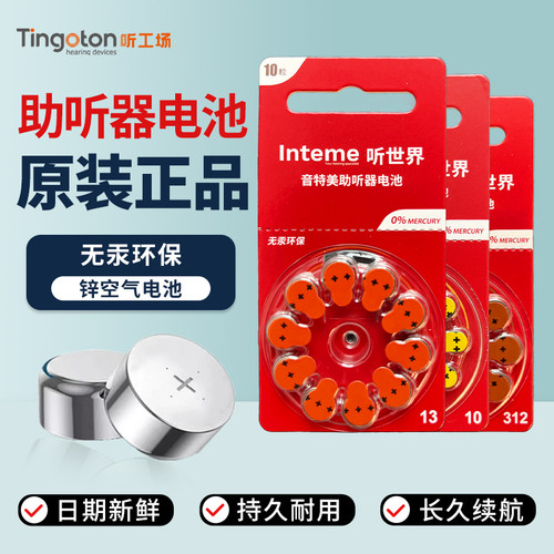 【超长续航】电压稳定助听器电池