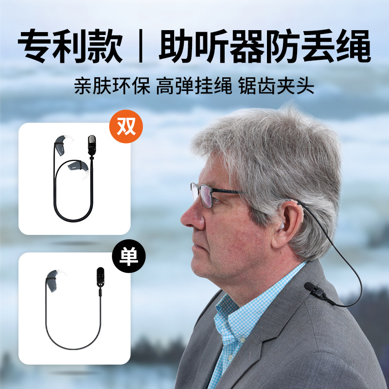 助听器防丢绳单双耳可选听工场图片