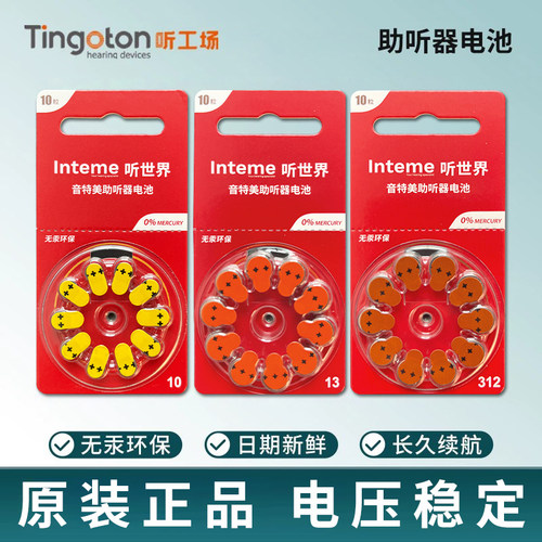 至力音悦助听器专用电池原装正品