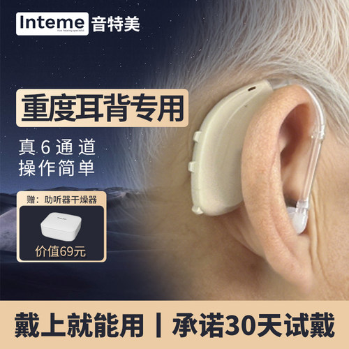 重度耳聋耳背助听器老人专用正品