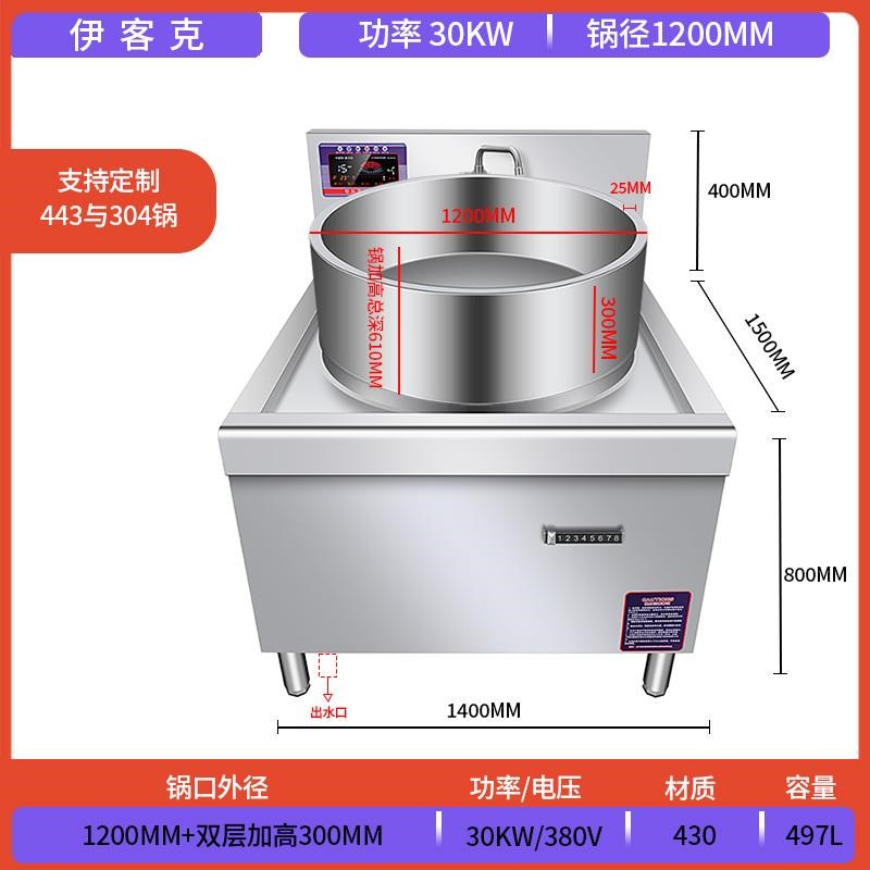 商用电磁炉大锅灶加高款牛羊肉汤锅20KW大功率卤煮面一体炉