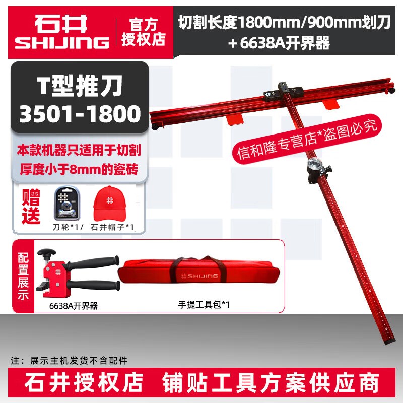 石井t型推刀手推式瓷砖地砖划刀切割机便携式高精度推拉刀3501