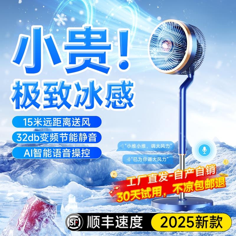 电风扇2025新款语音遥控大风力落地扇卧室家用超静音台立风扇立式