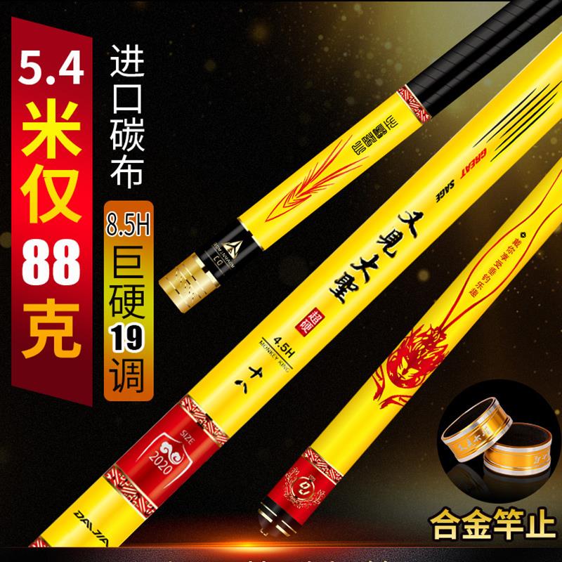 戴家又见大圣鱼竿日本进口碳素19调台钓鱼竿超轻超硬鲫鲤竿8h暴力