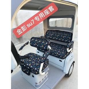 金彭su7三轮车座套专车专用棉麻透气皮革防水加厚防滑耐磨座垫