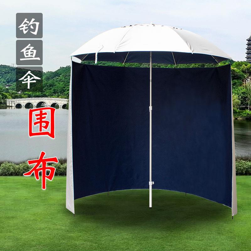钓鱼伞配件1.8-2.6米钓伞挡风围布 防风防雨防晒遮阳保暖防紫外线