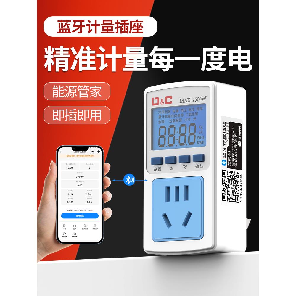 空调电量计量插座功率用电量监测显示功耗测试仪电费计度器电表