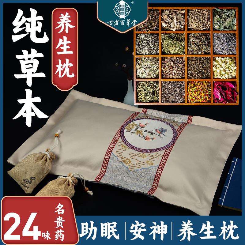 助眠深度睡眠安神决明子艾草荞麦养生草本舒睡枕沉香送礼中药枕头