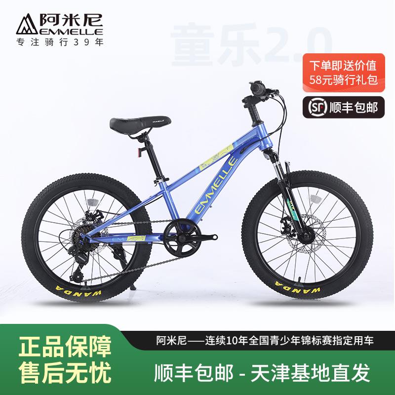阿米尼儿童登山自行车童乐2.0系列男女童变速碟煞高碳钢单车
