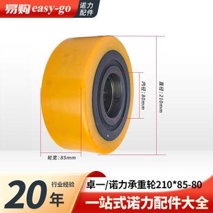 6208轴承 卓一 诺力电动叉车轮子轱辘配件承重轮210 pu轮