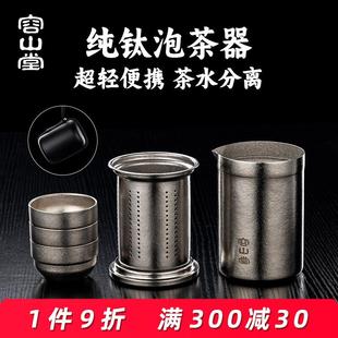 茶杯快客杯泡茶壶户外露营茶具喝茶装 容山堂纯钛旅行茶具便携式 备