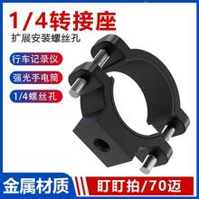 铝合金适用盯盯拍支架X1Mini3 5 70迈摩托车行车记录仪转接固定夹