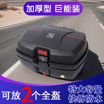 摩托车后备箱尾箱通用特大号耐摔储物箱子电动车储物踏板车大容量
