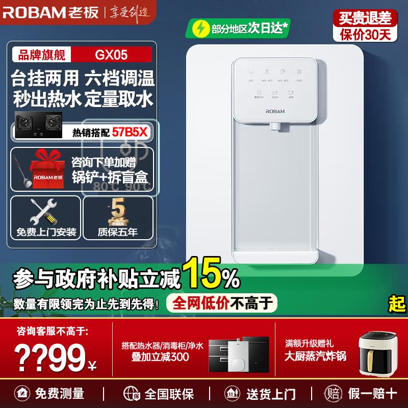 老板管线机家用直饮机壁挂式速热彩屏饮水机GX05/GX07台式热水器