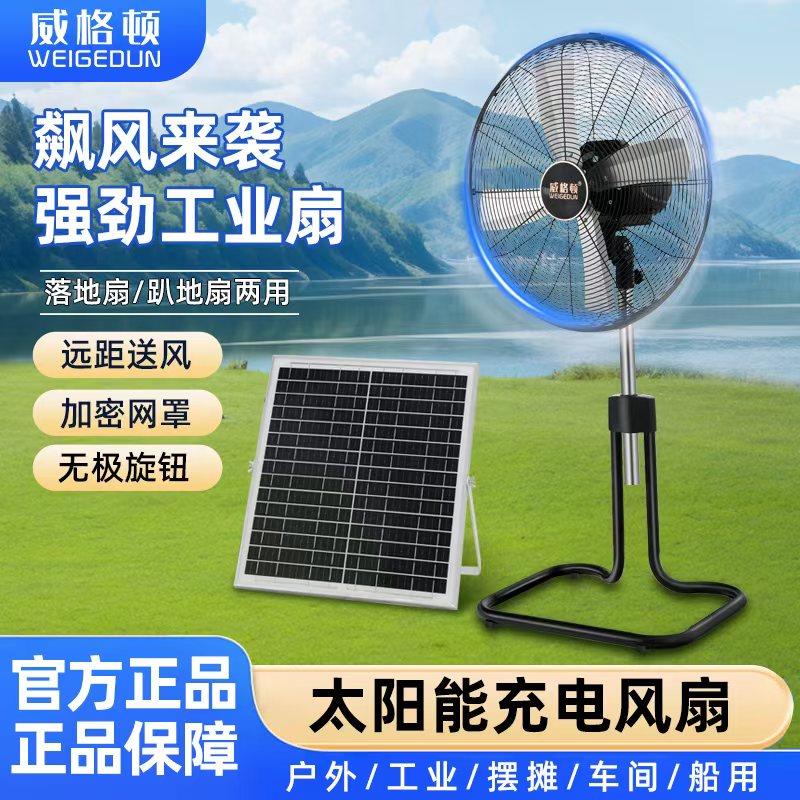 可充电太阳能落地扇20寸大风力趴地扇户外家用蓄电池充电坐地风扇