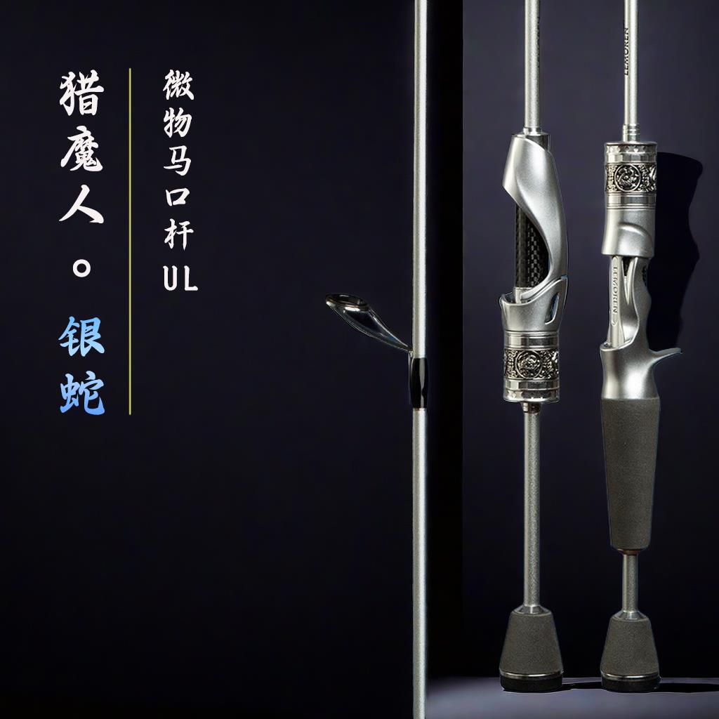 猎魔人银蛇UL+微物马口杆溪流软调白条路亚钓鱼竿新手纺车轮套装