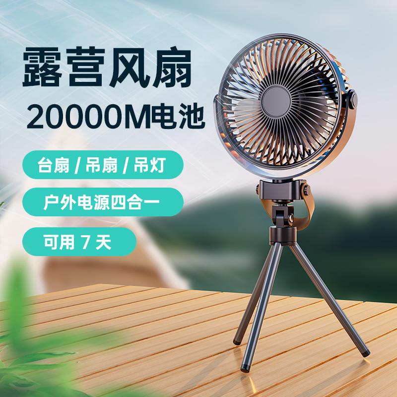 新款三脚架户外露营风扇露营灯吊扇帐篷USB充电风扇带充电夜灯