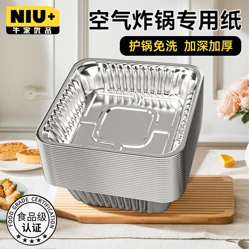 牛家优品方形加厚锡纸盘空气炸锅家用食品级烘焙烤箱厨房家用纸盒