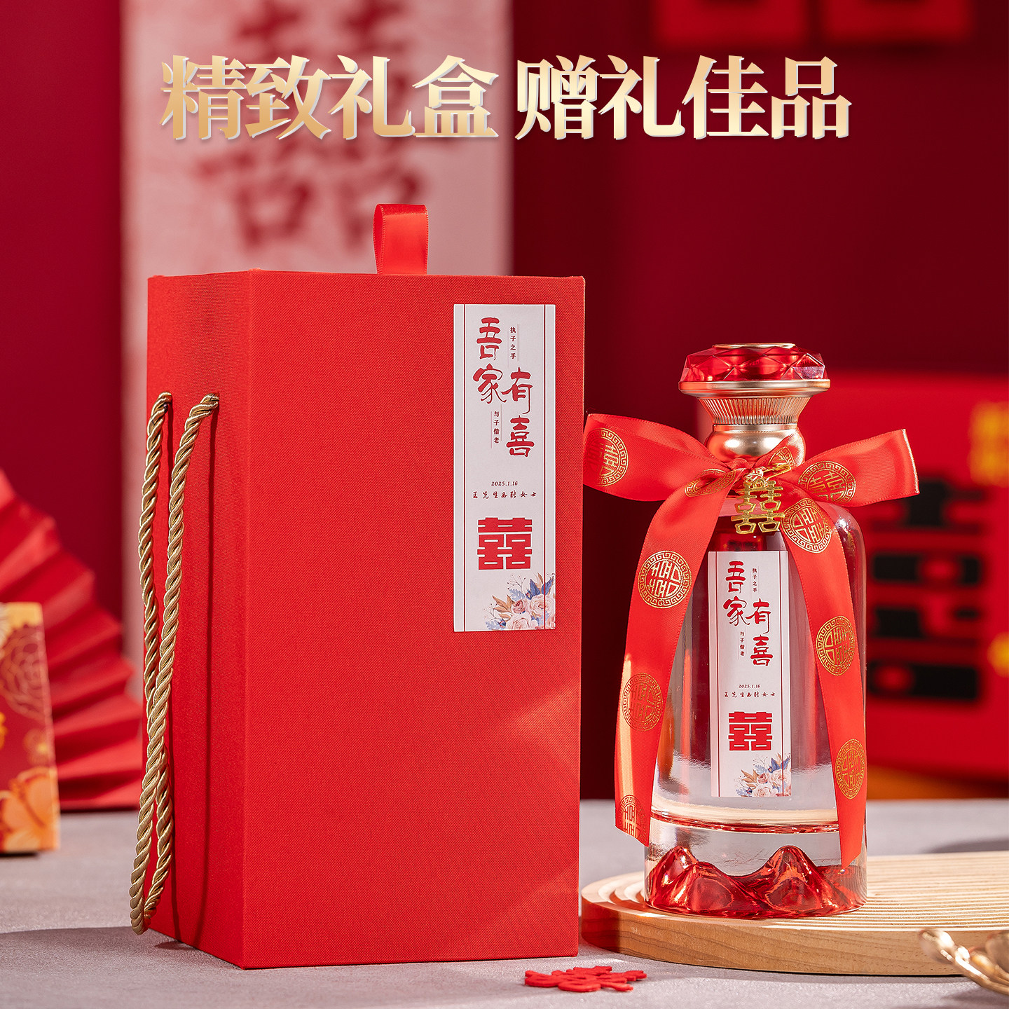 喜宴酒瓶定制标签密封高档礼品盒图片