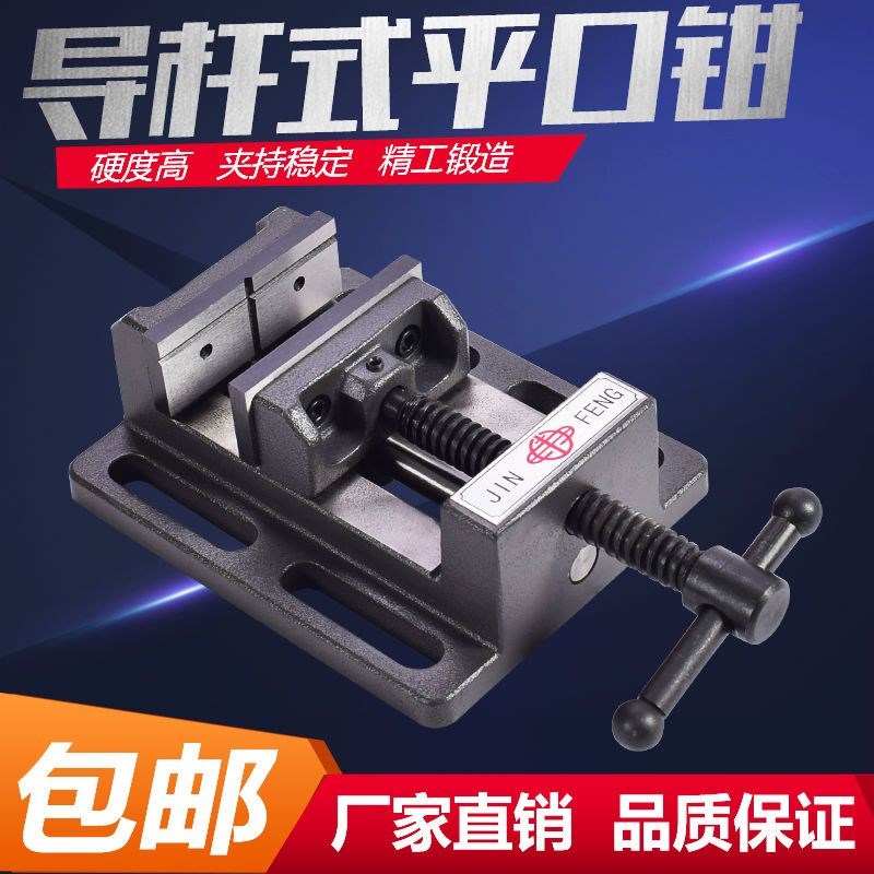 导杆式重型精密钻床平口钳台钳钻铣床虎钳夹具3寸4寸6寸8寸小台钳