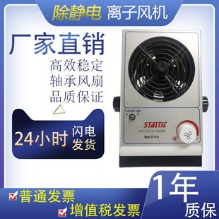 104A臥式 101A臺式 除靜電離子風(fēng)機(jī)工業(yè)ST 風(fēng)機(jī)除靜電消除器工業(yè)