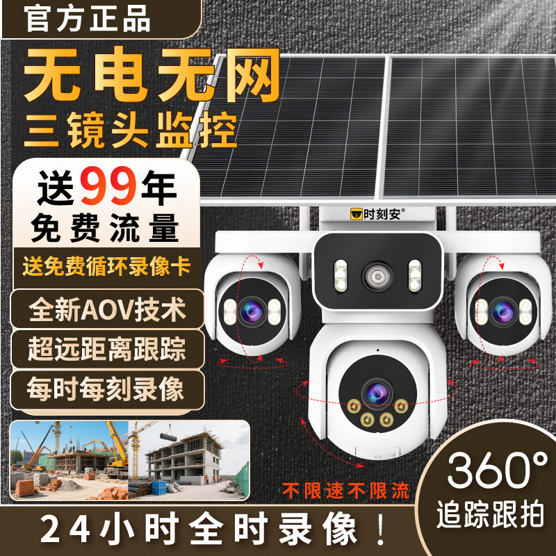 2026新款太阳能监控摄像360度无死角手机远程户外摄影头高清夜视