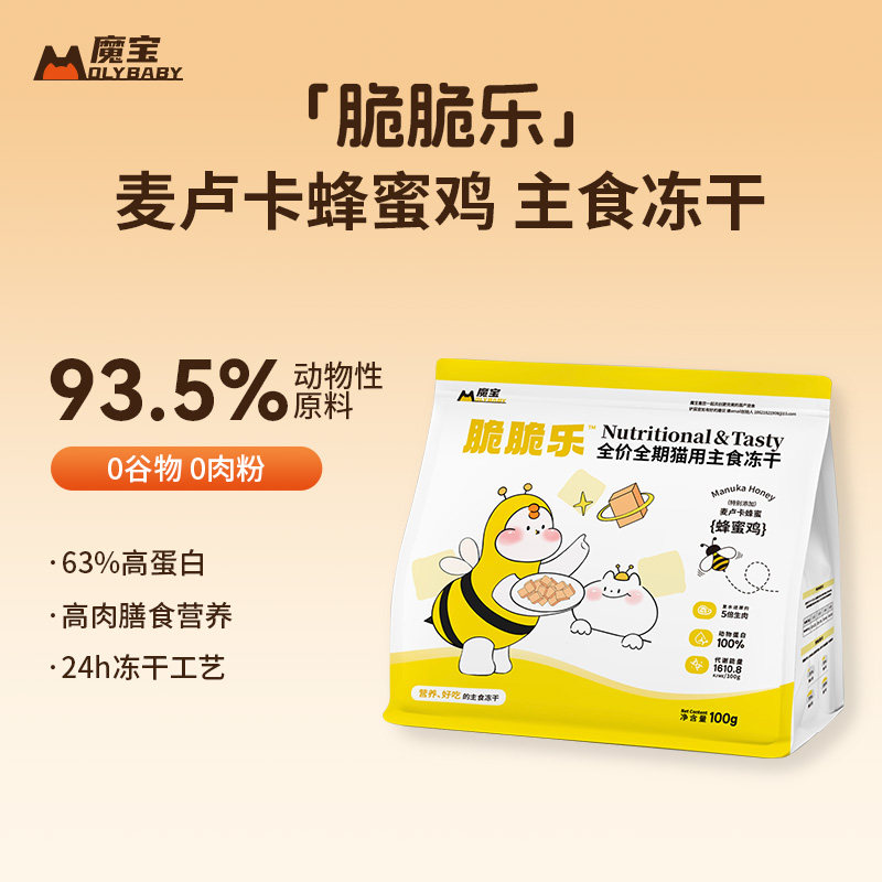 【乐享经典】魔宝麦卢卡蜂蜜鸡主食冻干猫用生骨肉冻干