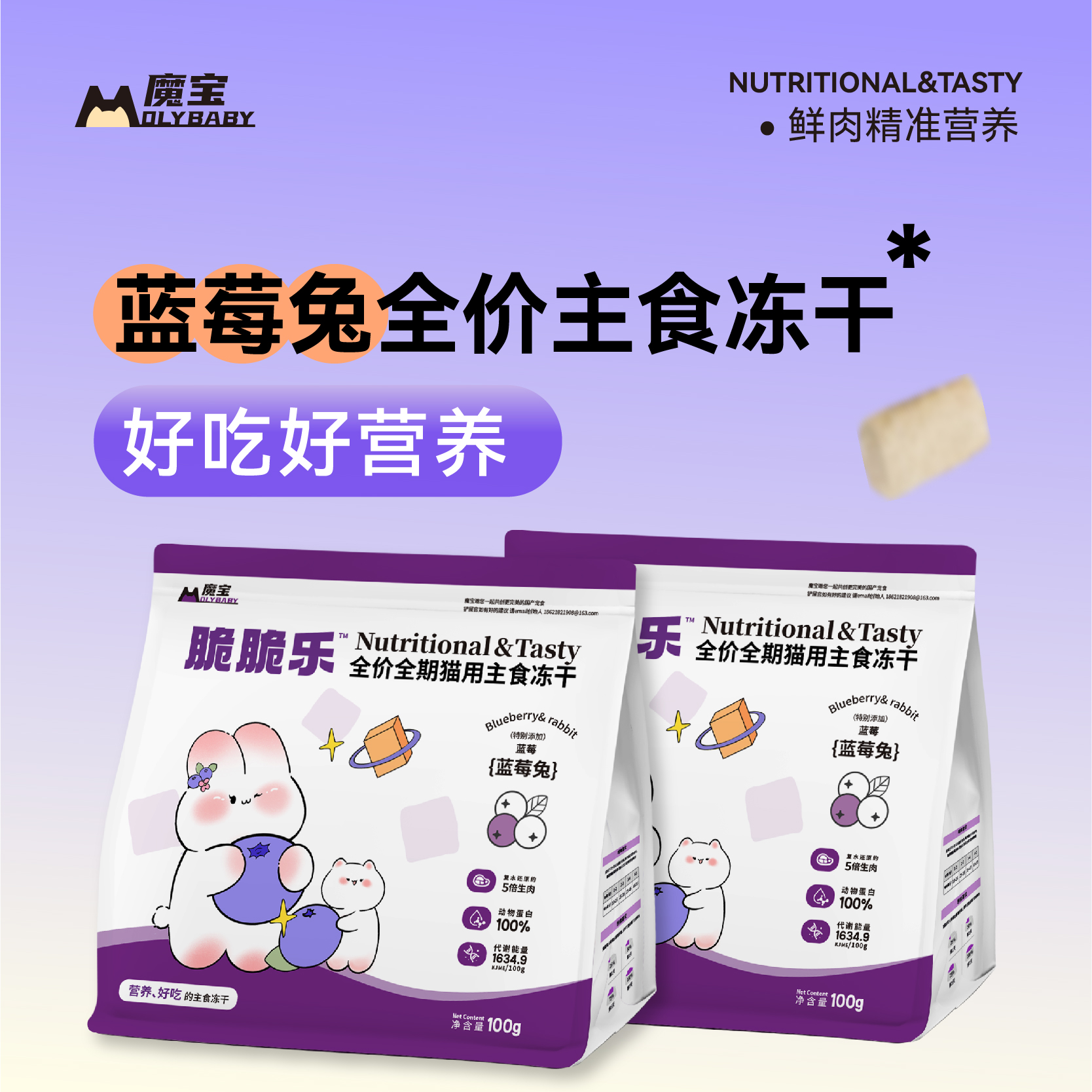 高蛋白低脂肪多花青素