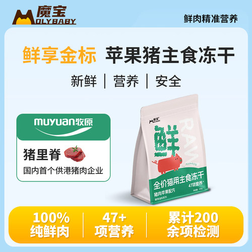 魔宝苹果猪主食冻干猫用