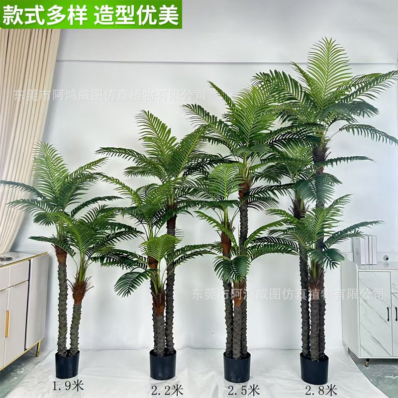 仿真针葵树小椰子树盆栽 室内外大型绿植假树摆件棕榈树盆景装饰