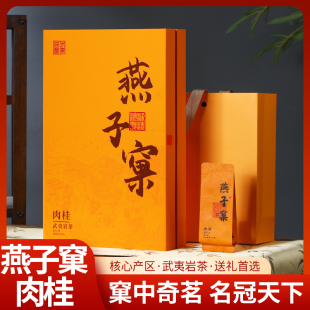 【买5送1】燕子窠肉桂 武夷岩茶浓香肉桂茶叶礼盒装大红袍250g