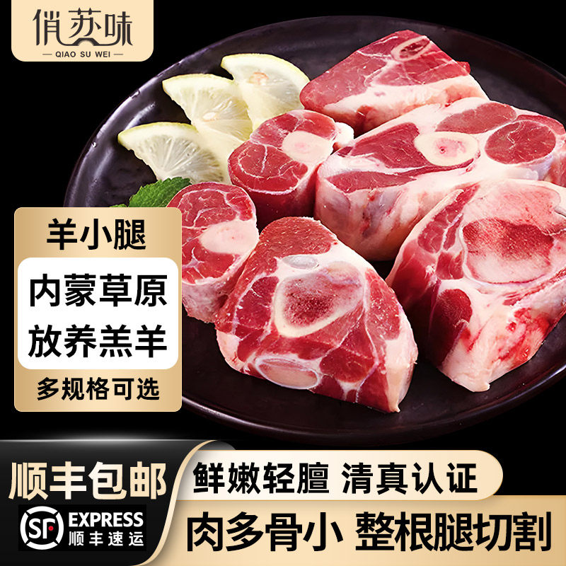 羊肉羊小腿新鲜现杀原切羊腱子切块内蒙古羔羊腿腱子火锅生鲜冷冻,水产肉类/新鲜蔬果/熟食,生羊腿,淘宝优惠券,粉丝福利购,淘宝优惠卷