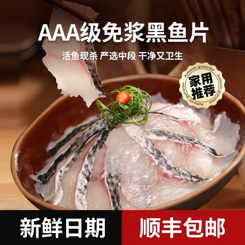【四记联洋】活鱼黑鱼片新鲜现杀鲜切家常水煮鱼酸菜鱼片半成品,水产肉类/新鲜蔬果/熟食,淡水鱼类,淘宝优惠券,粉丝福利购,淘宝优惠卷
