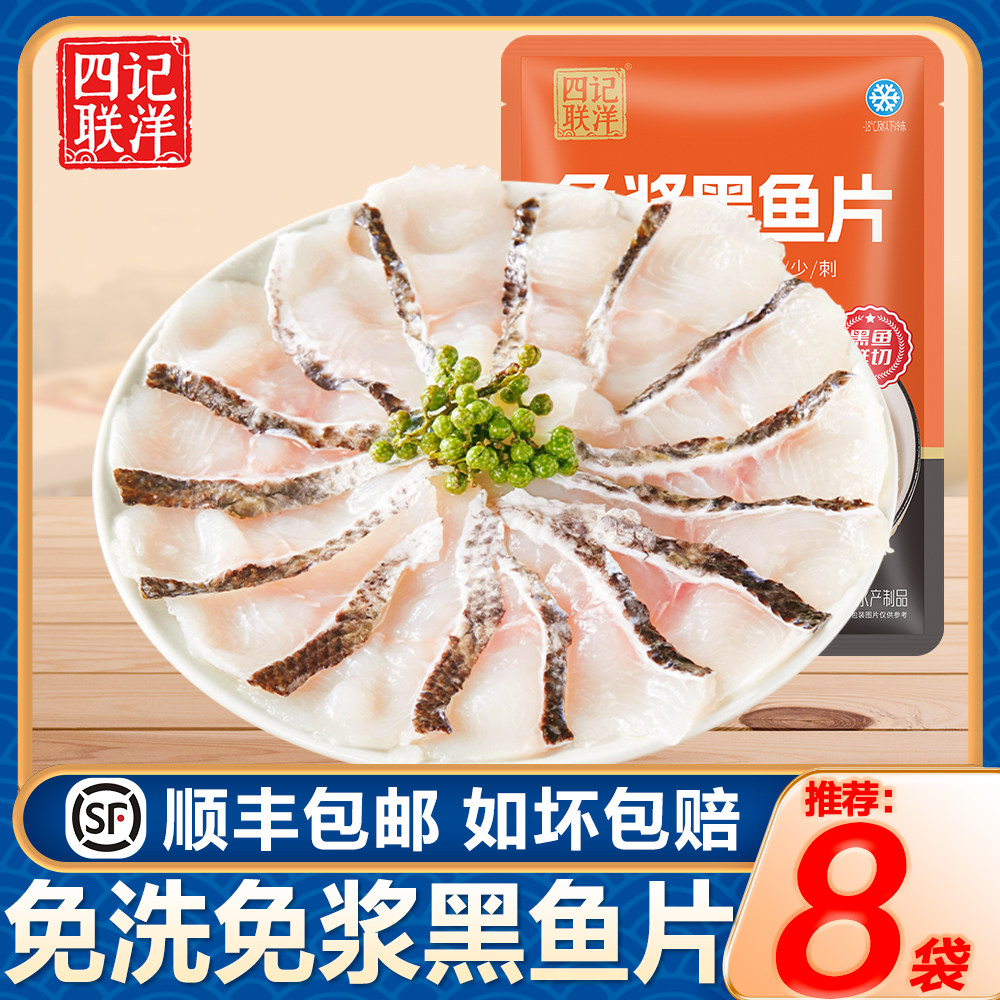 【四记联洋】活鱼黑鱼片新鲜现杀鲜切家常水煮鱼酸菜鱼片半成品,水产肉类/新鲜蔬果/熟食,淡水鱼类,淘宝优惠券,粉丝福利购,淘宝优惠卷